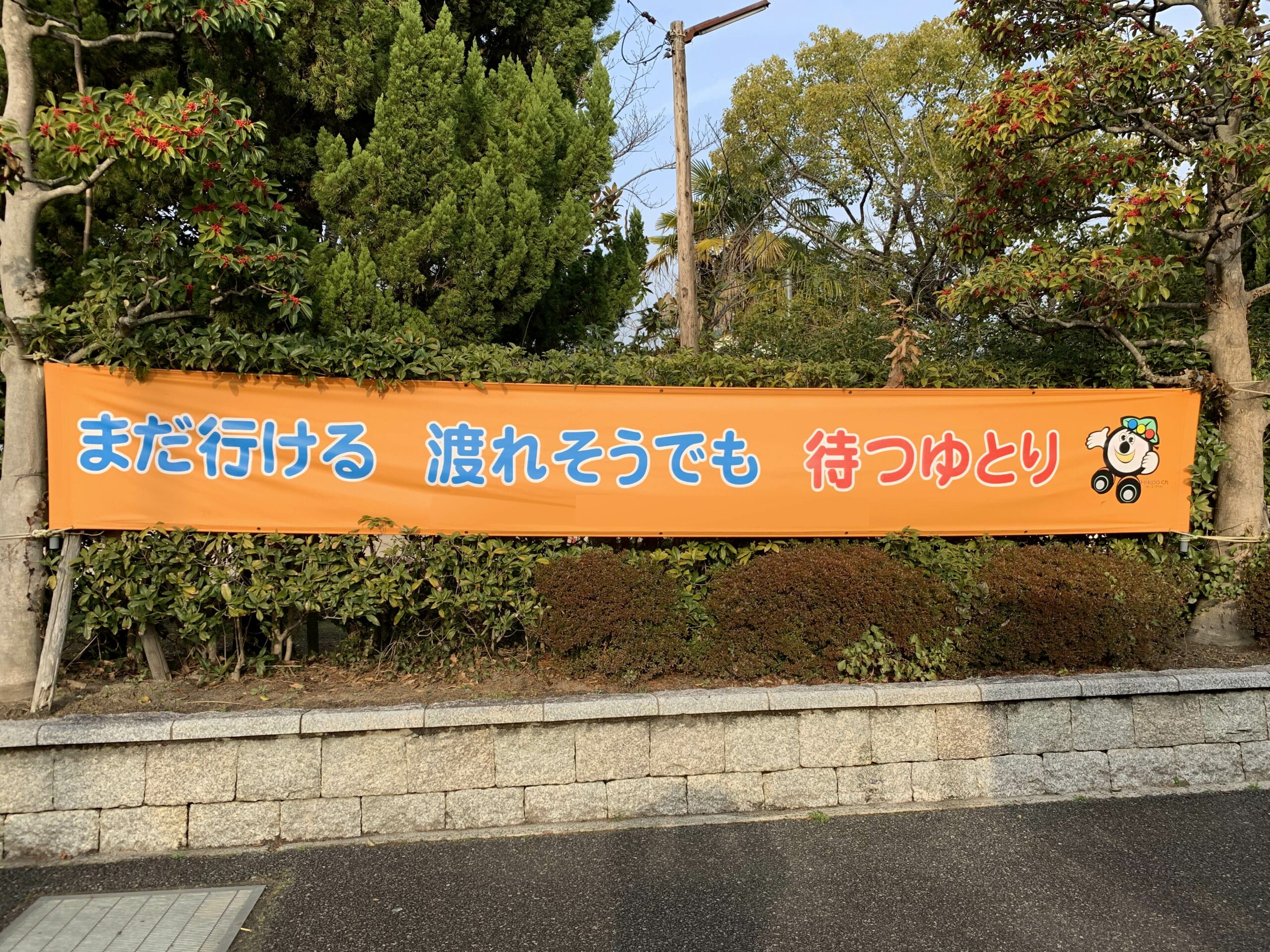 横断幕・懸垂幕 - 岸工業株式会社