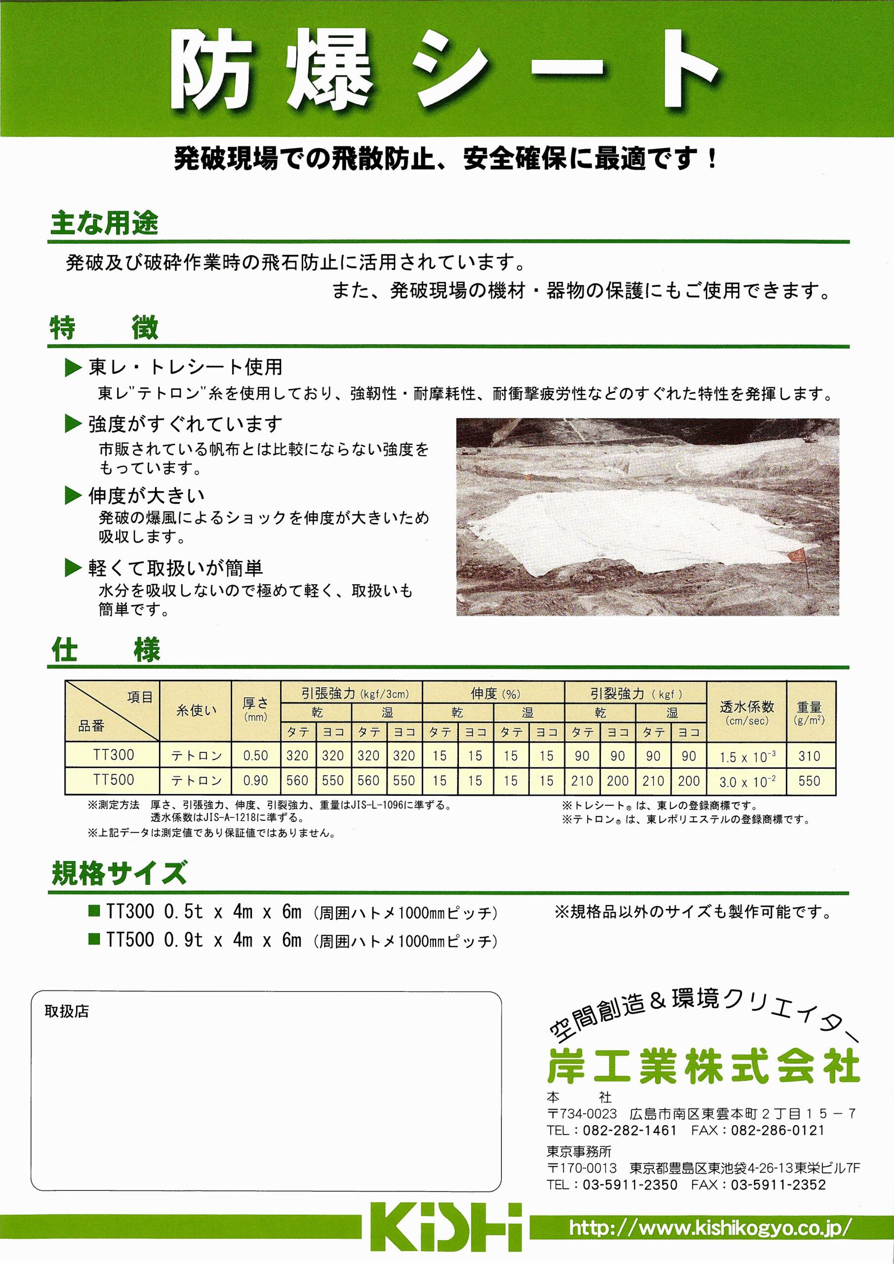 防爆シート製品カタログ