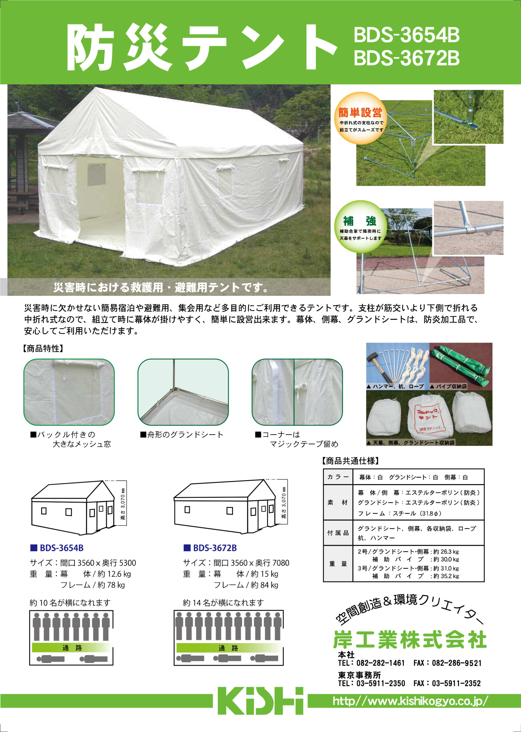 防災テント製品カタログ