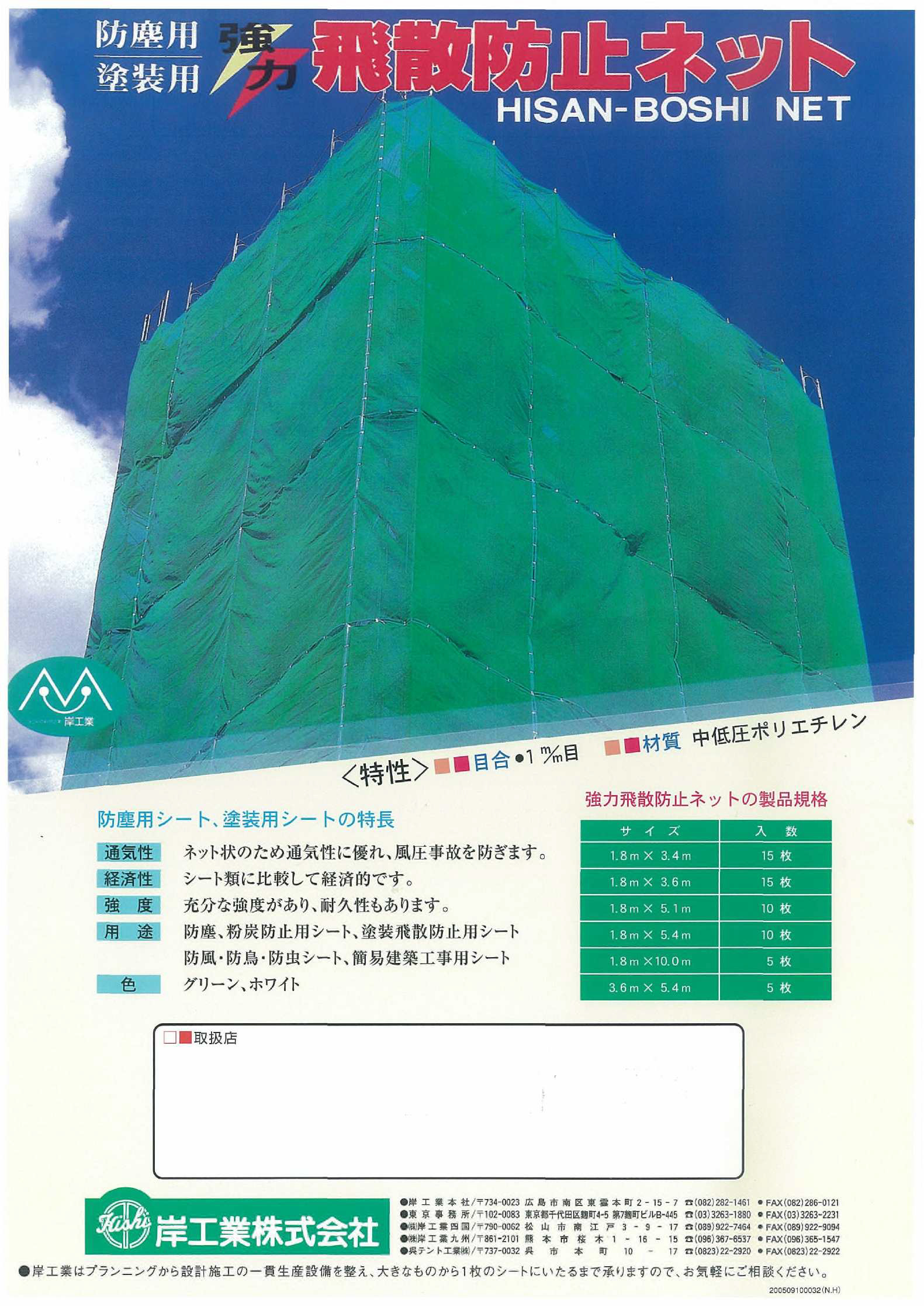 飛散防止ネット製品カタログ